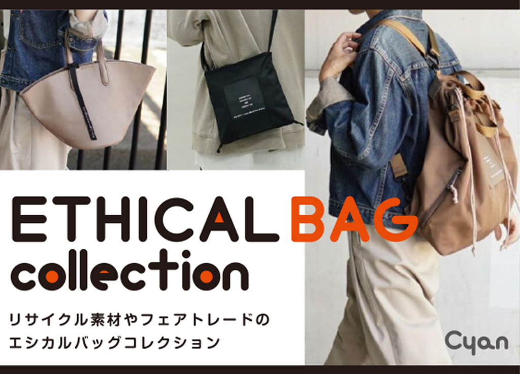 ethicalbag.jpg