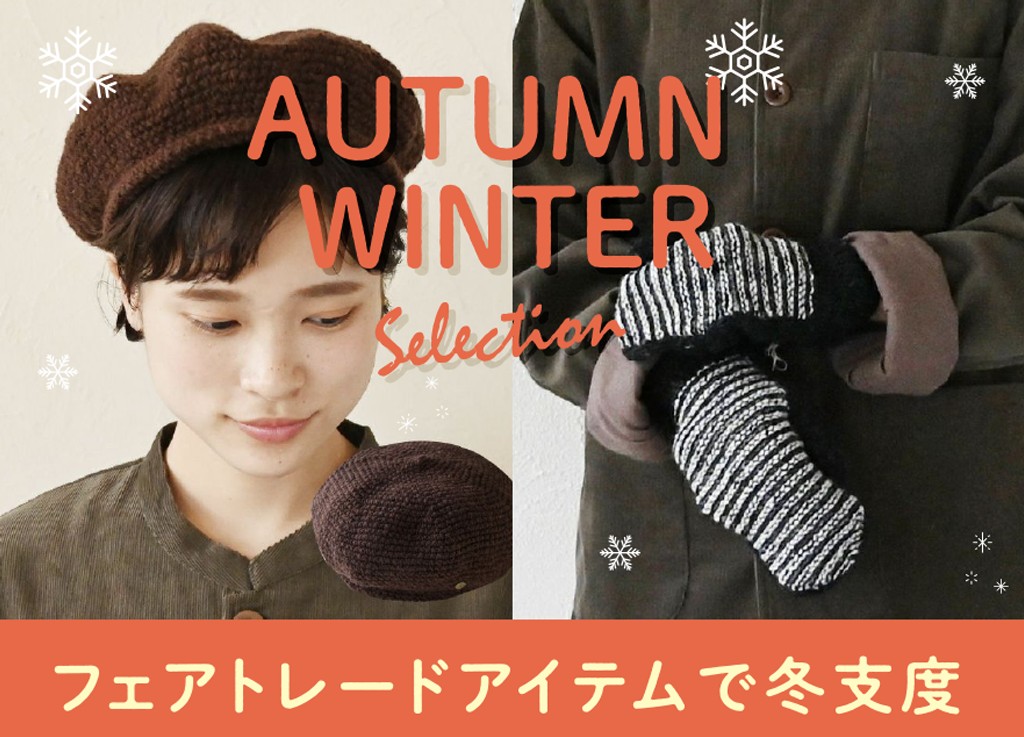 slide_autumnwinter.png