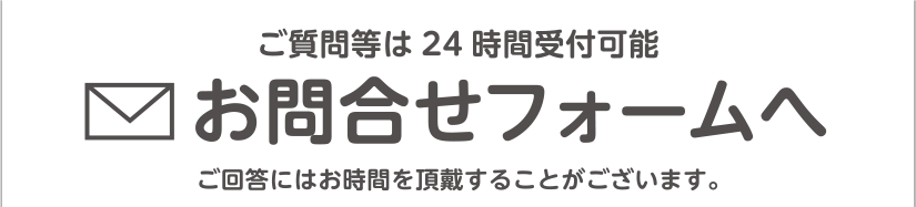 お問い合わせ先（電話）