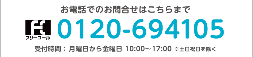 お問い合わせ先（フォーム）